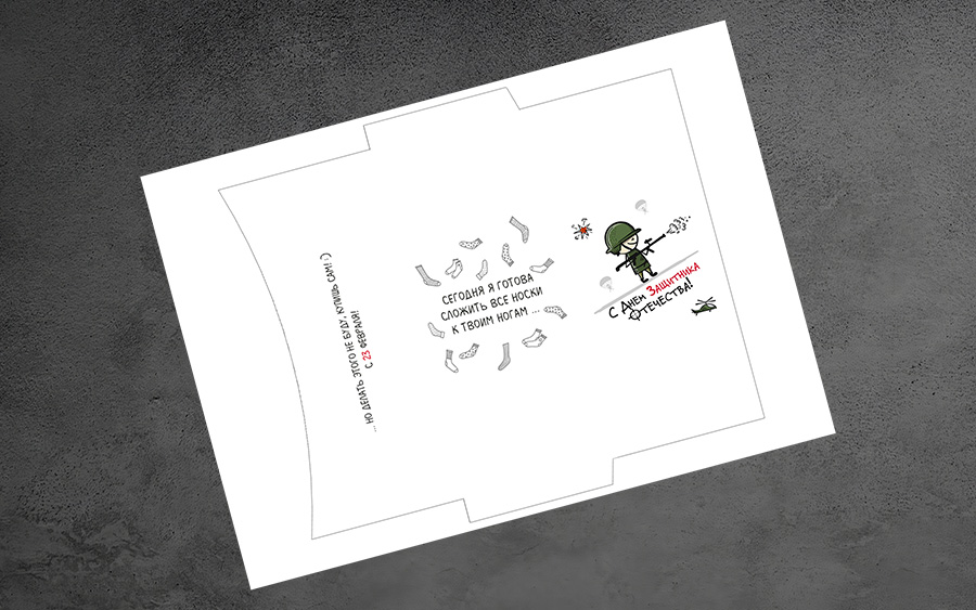 Конверт Для Денег Открытка Своими Руками 23 Февраля Распечатать Шаблон А4 Мужчине