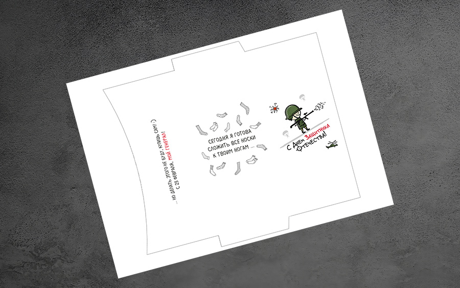 Конверт Для Денег Открытка Своими Руками 23 Февраля Распечатать Шаблон А4 Мужчине