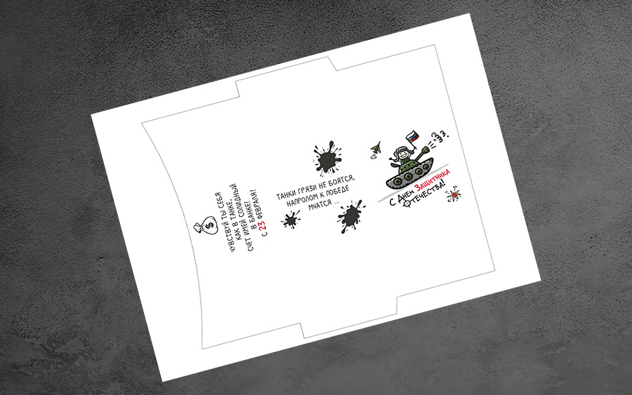 Конверт Для Денег Открытка Своими Руками 23 Февраля Распечатать Шаблон А4 Мужчине