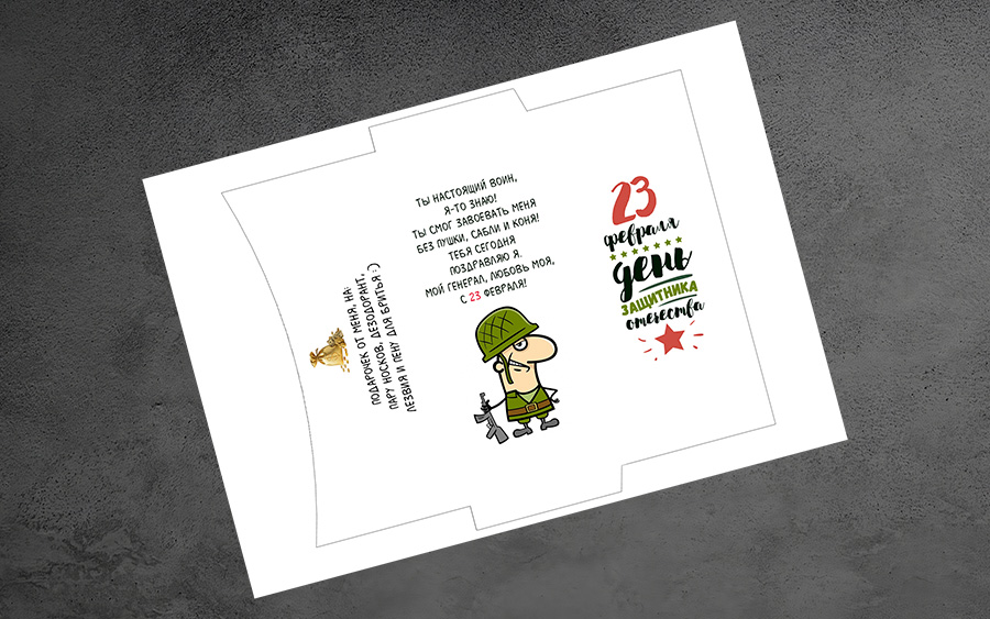Конверт Для Денег Открытка Своими Руками 23 Февраля Распечатать Шаблон А4 Мужчине