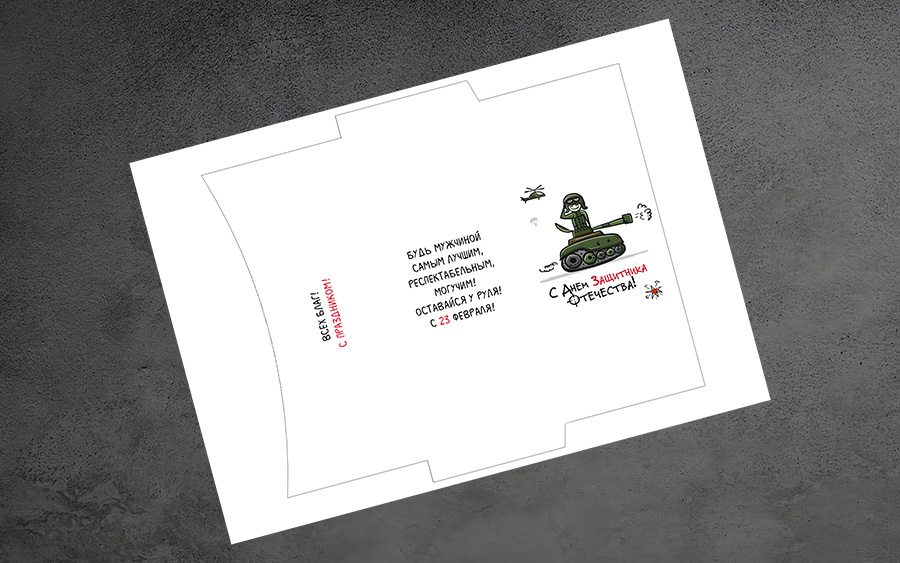 Конверт Для Денег Открытка Своими Руками 23 Февраля Распечатать Шаблон А4 Мужчине