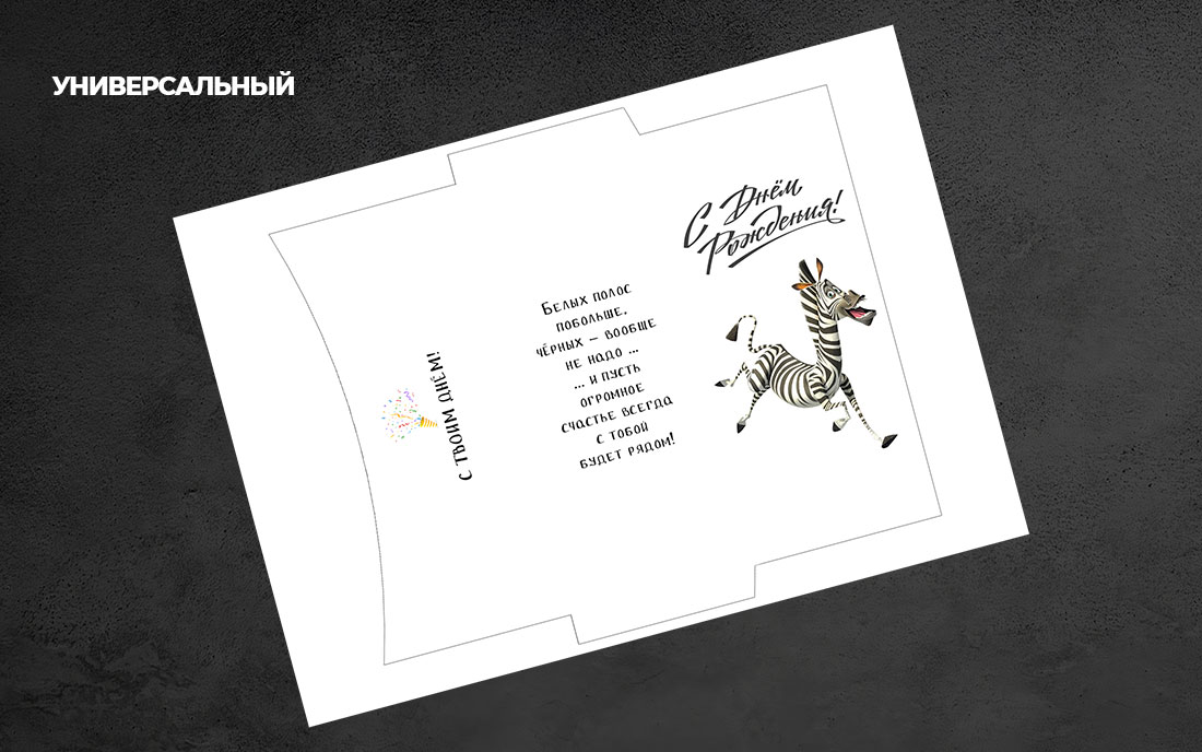 Конверт Шаблон Открытка Распечатать А4 День Рождения Для Денег